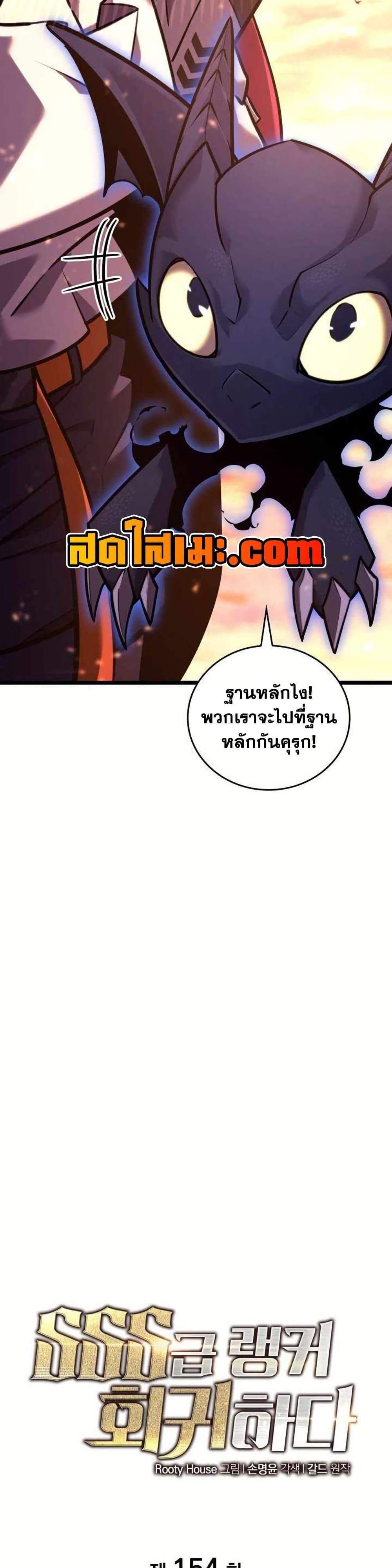 Return of the SSS-Class Ranker แปลไทย