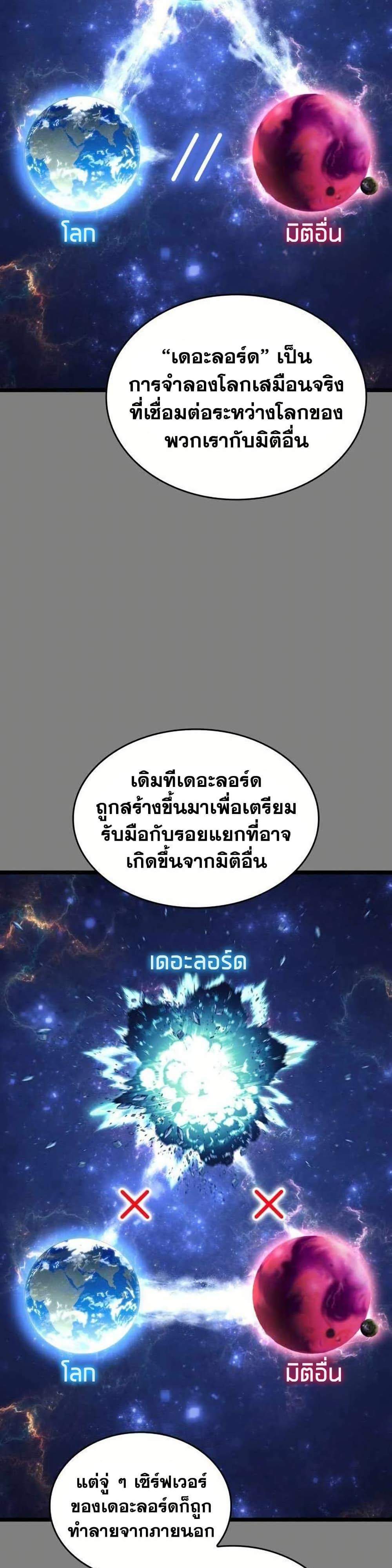 Return of the SSS-Class Ranker แปลไทย