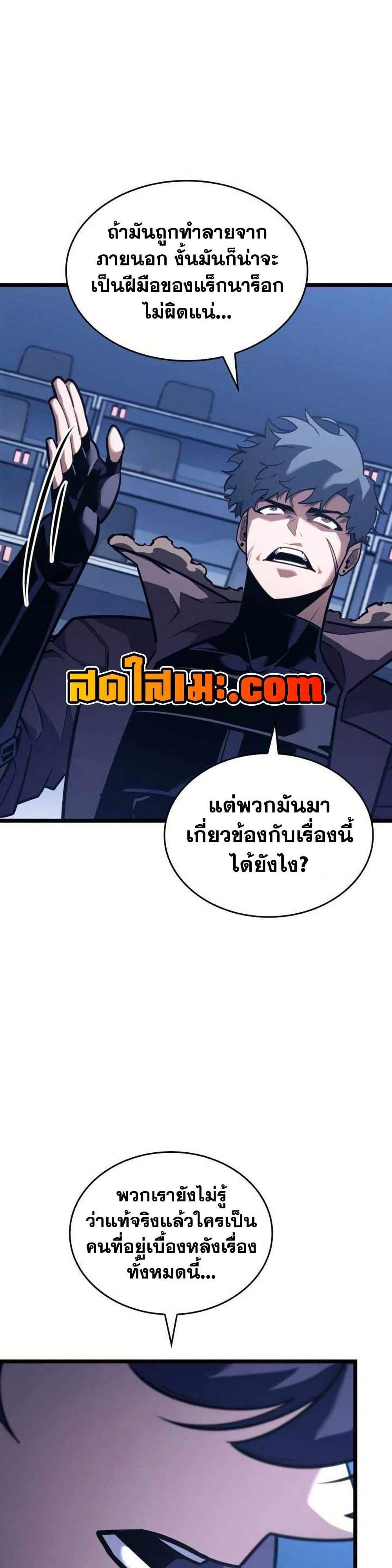 Return of the SSS-Class Ranker แปลไทย