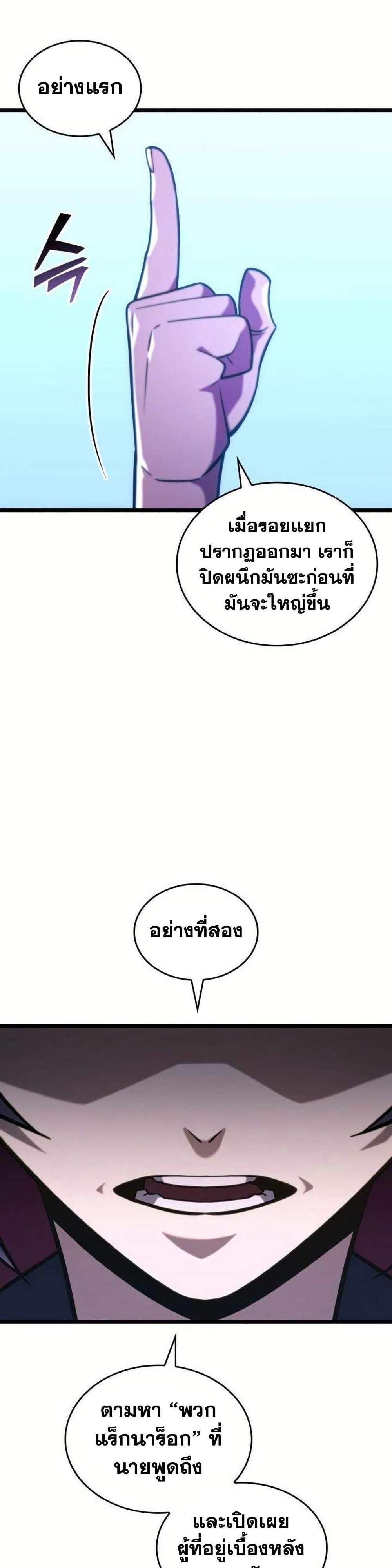 Return of the SSS-Class Ranker แปลไทย