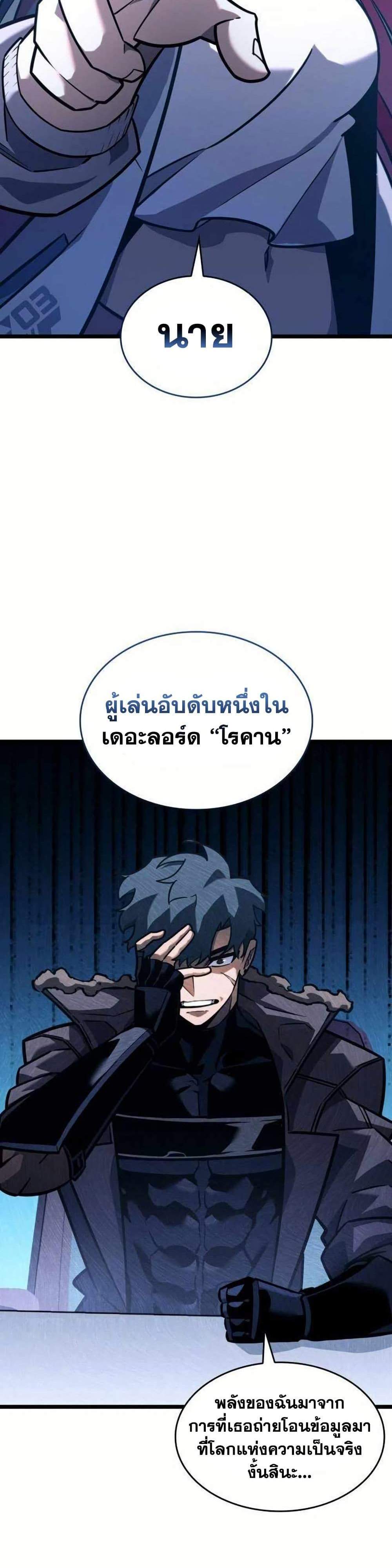 Return of the SSS-Class Ranker แปลไทย