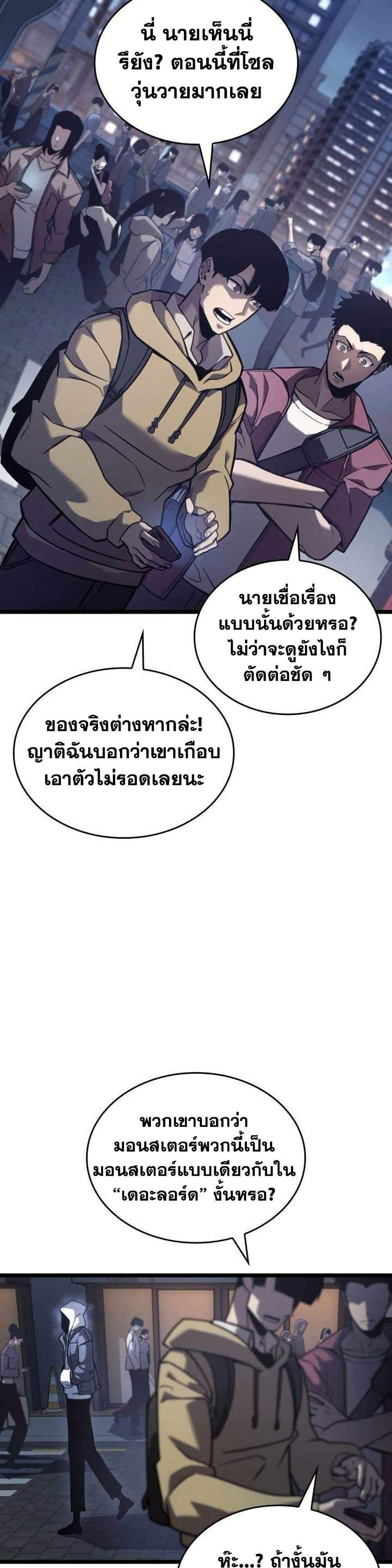 Return of the SSS-Class Ranker แปลไทย