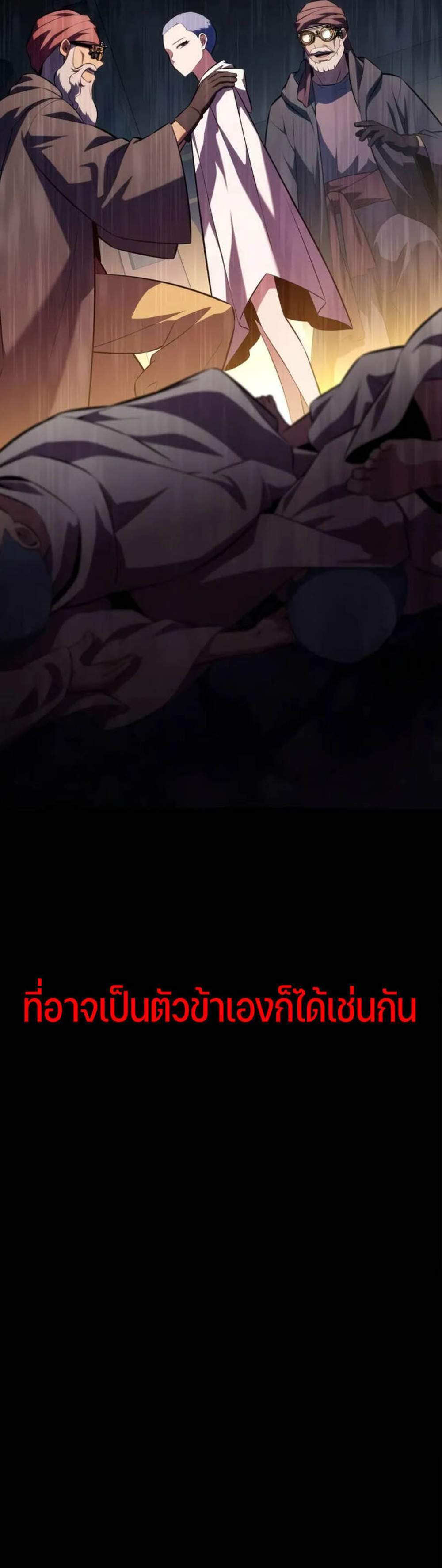 Solo Max-Level Newbie ผู้เล่นหน้าใหม่เลเวลแมกซ์ แปลไทย