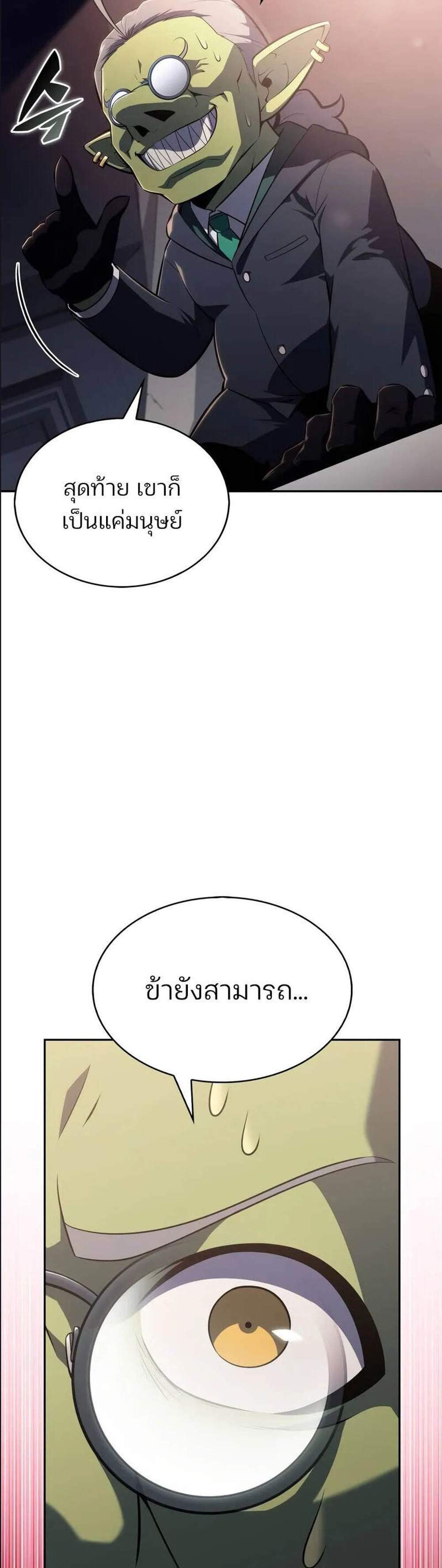 Solo Max-Level Newbie ผู้เล่นหน้าใหม่เลเวลแมกซ์ แปลไทย