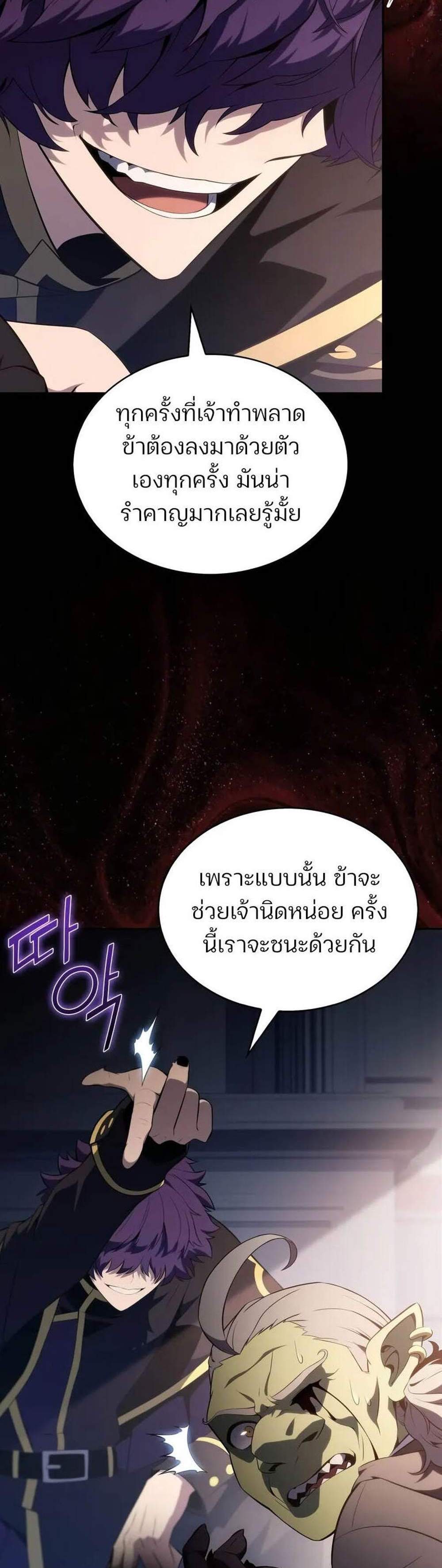 Solo Max-Level Newbie ผู้เล่นหน้าใหม่เลเวลแมกซ์ แปลไทย