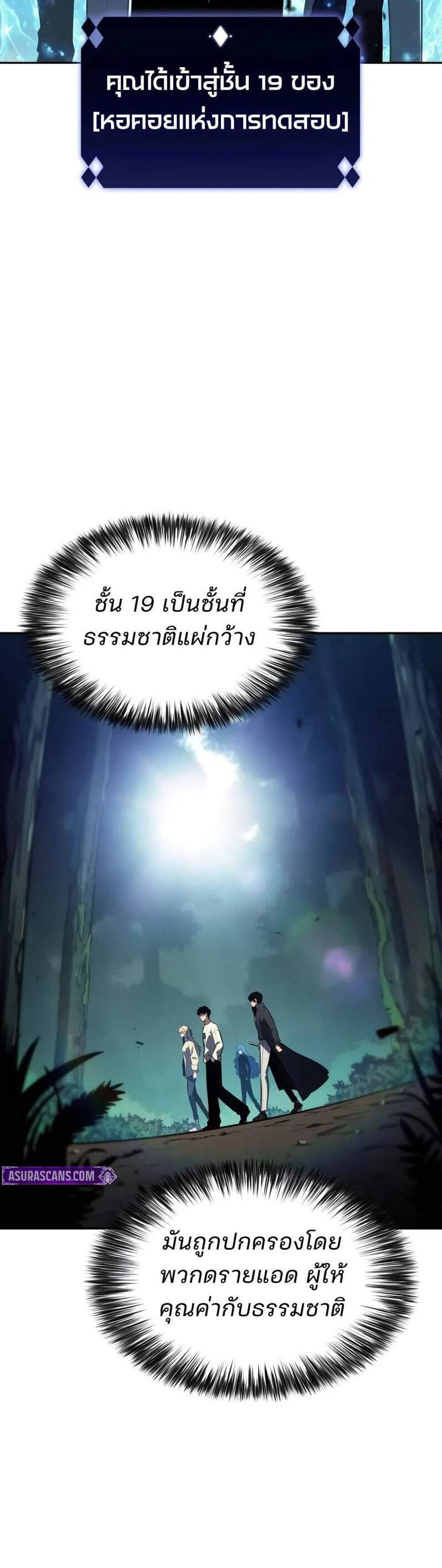 Solo Max-Level Newbie ผู้เล่นหน้าใหม่เลเวลแมกซ์ แปลไทย