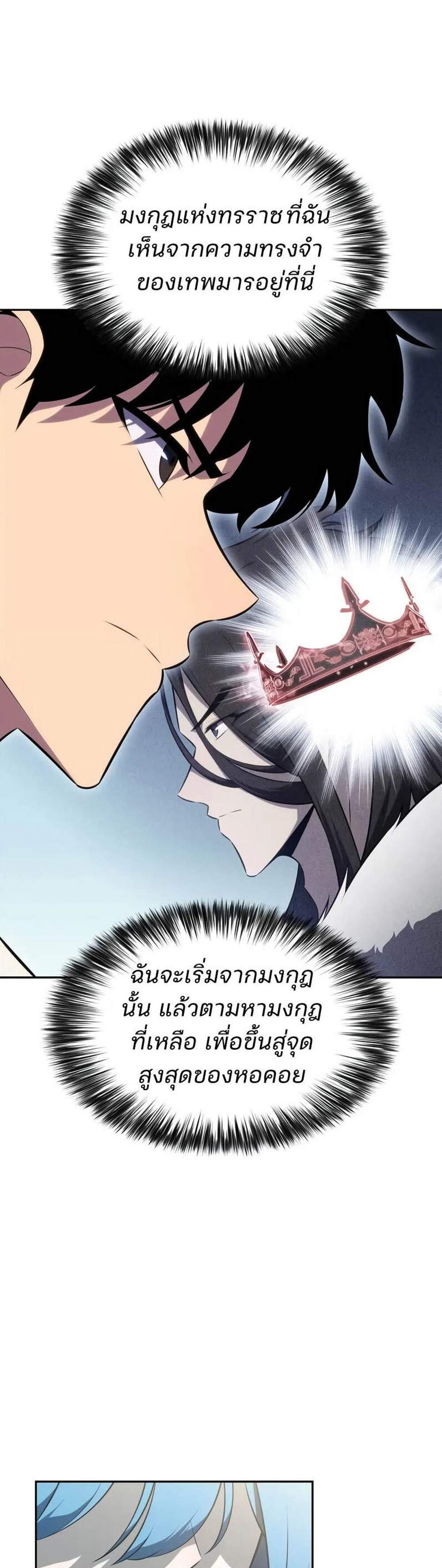 Solo Max-Level Newbie ผู้เล่นหน้าใหม่เลเวลแมกซ์ แปลไทย