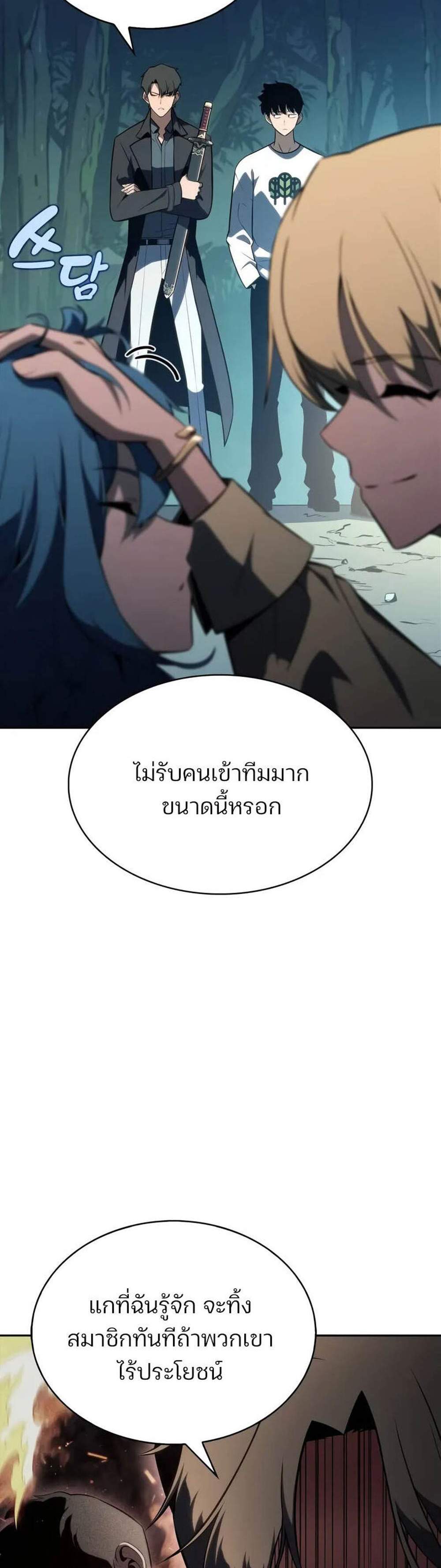Solo Max-Level Newbie ผู้เล่นหน้าใหม่เลเวลแมกซ์ แปลไทย