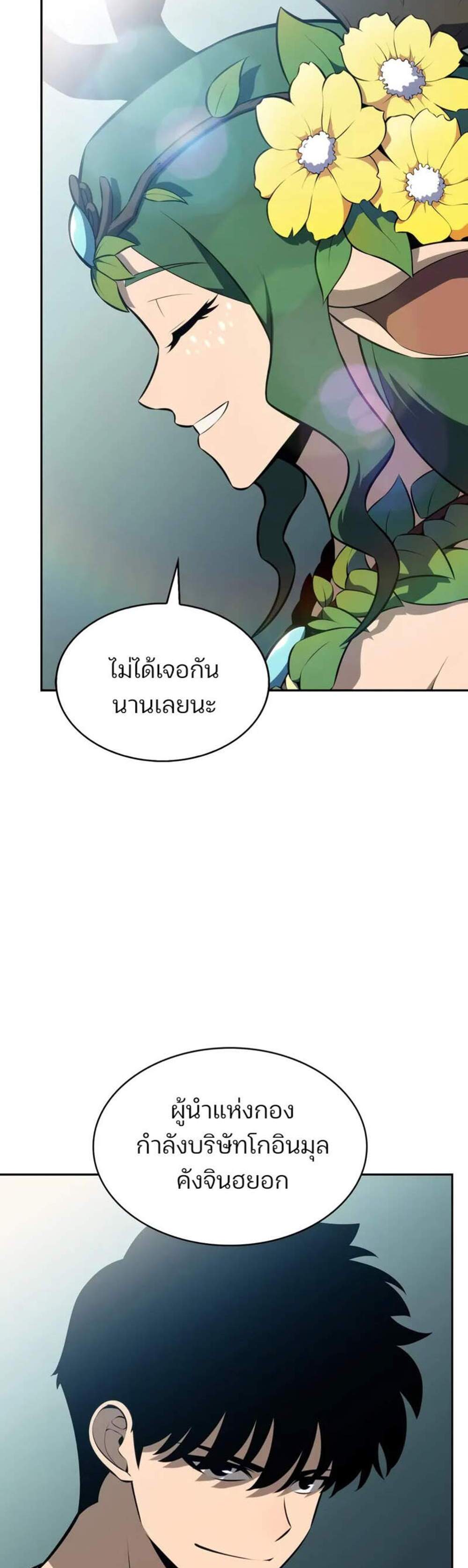 Solo Max-Level Newbie ผู้เล่นหน้าใหม่เลเวลแมกซ์ แปลไทย