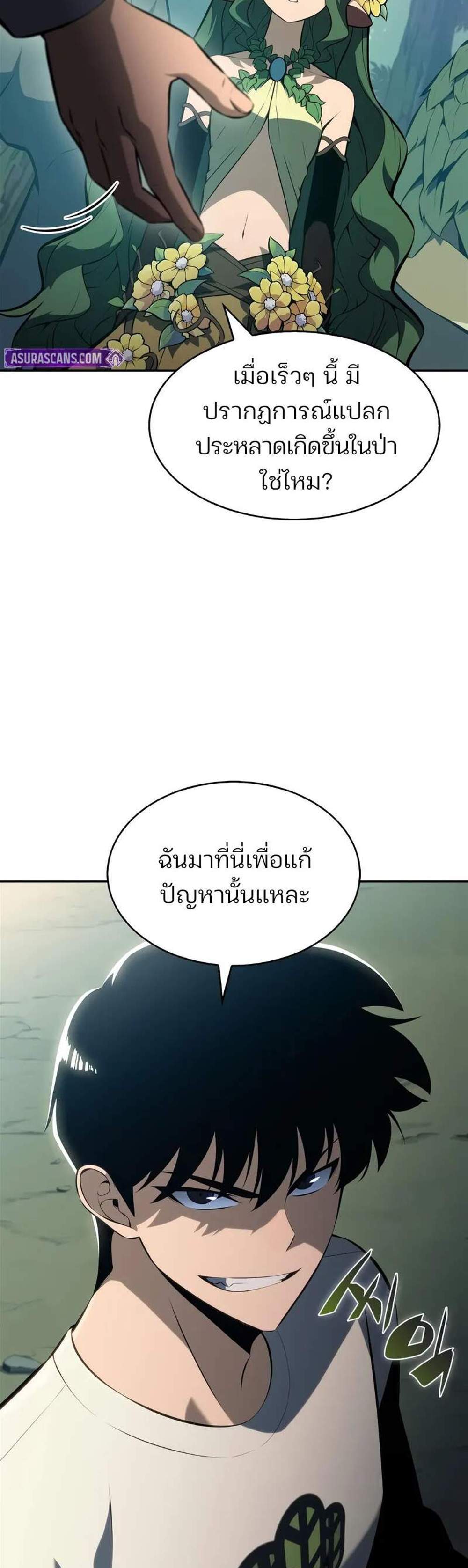 Solo Max-Level Newbie ผู้เล่นหน้าใหม่เลเวลแมกซ์ แปลไทย