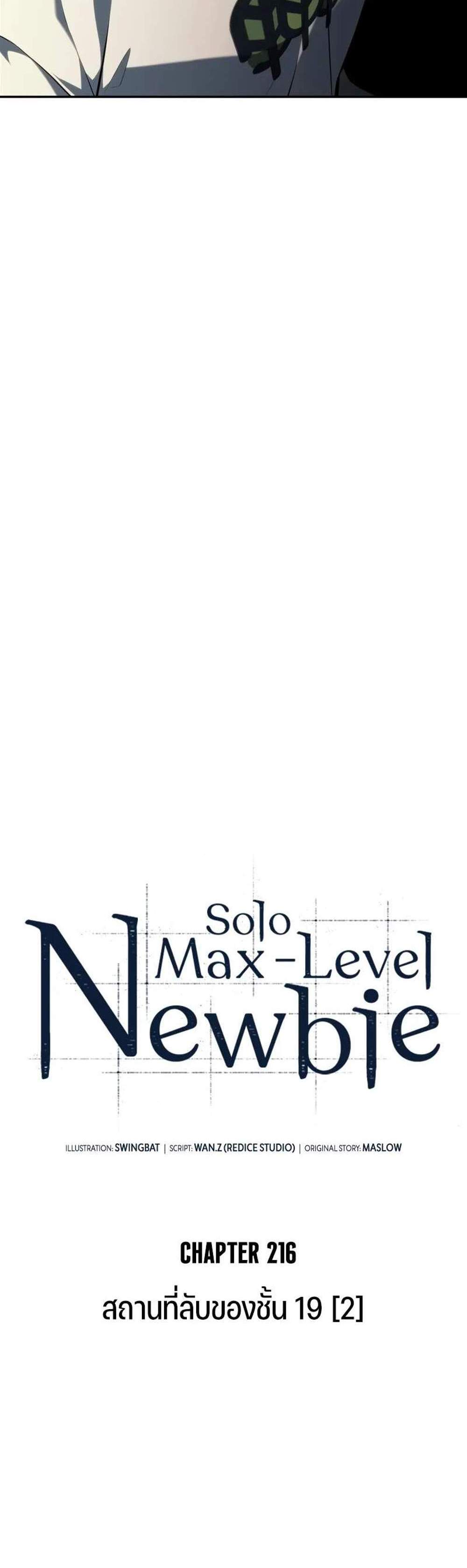 Solo Max-Level Newbie ผู้เล่นหน้าใหม่เลเวลแมกซ์ แปลไทย