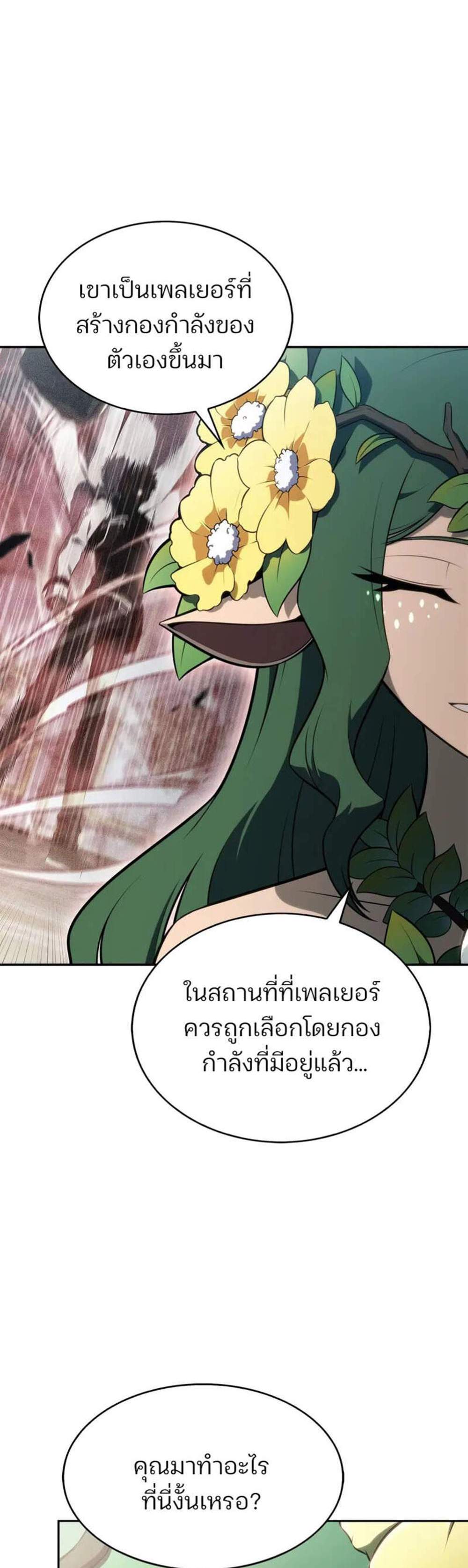 Solo Max-Level Newbie ผู้เล่นหน้าใหม่เลเวลแมกซ์ แปลไทย