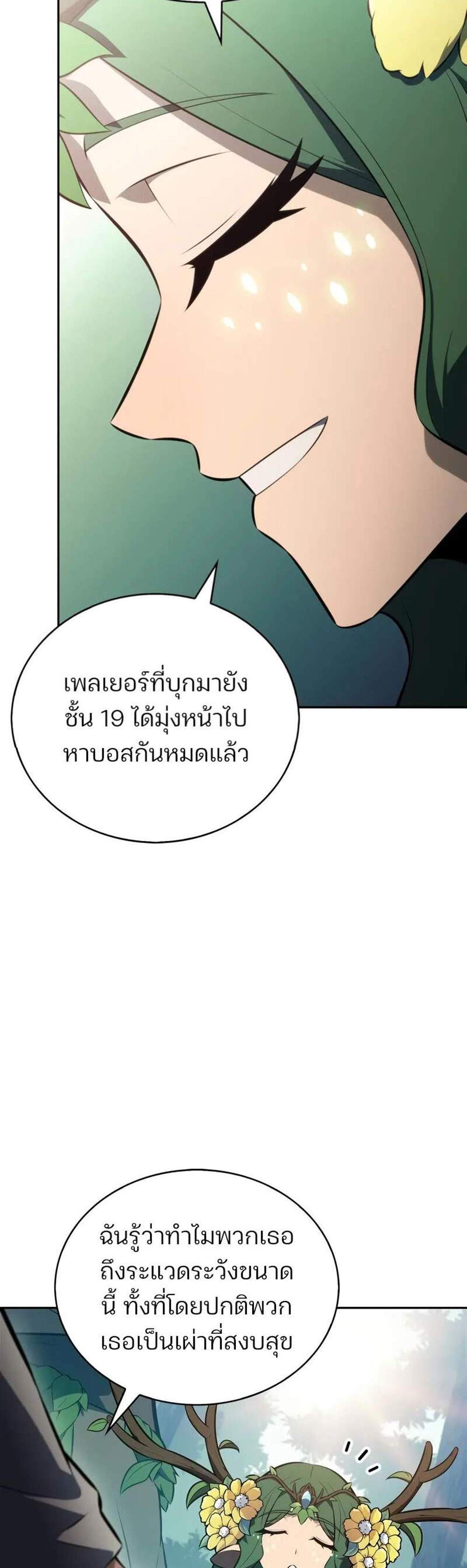 Solo Max-Level Newbie ผู้เล่นหน้าใหม่เลเวลแมกซ์ แปลไทย