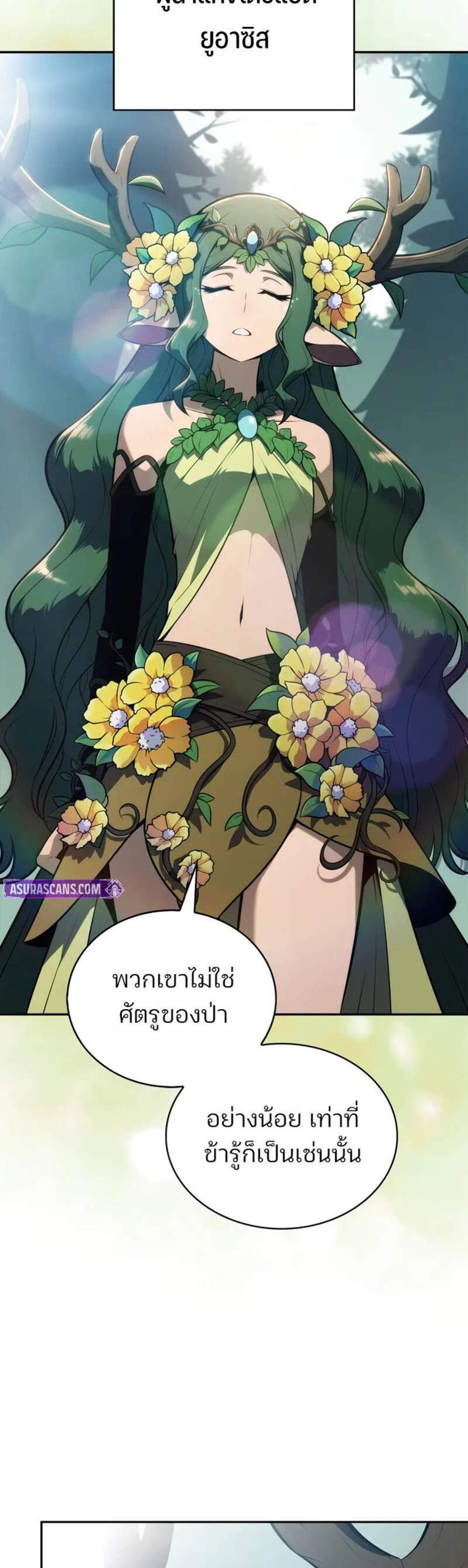 Solo Max-Level Newbie ผู้เล่นหน้าใหม่เลเวลแมกซ์ แปลไทย