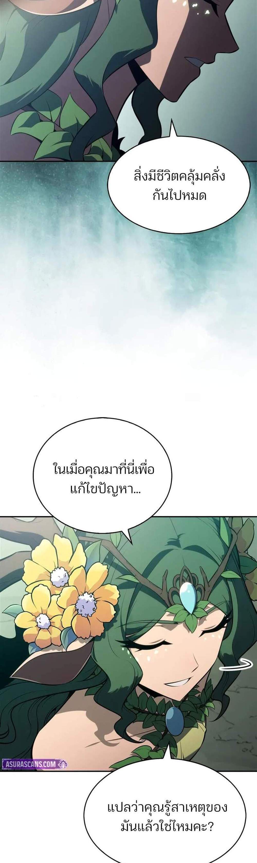 Solo Max-Level Newbie ผู้เล่นหน้าใหม่เลเวลแมกซ์ แปลไทย