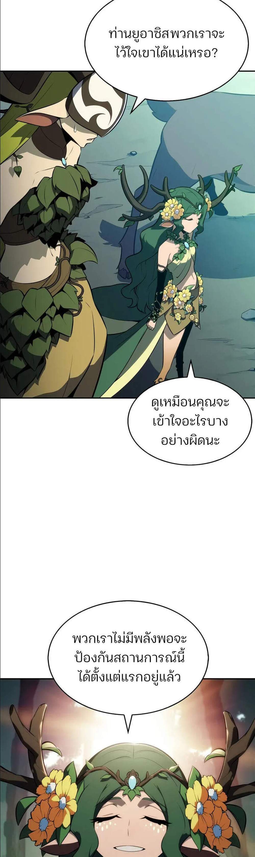 Solo Max-Level Newbie ผู้เล่นหน้าใหม่เลเวลแมกซ์ แปลไทย