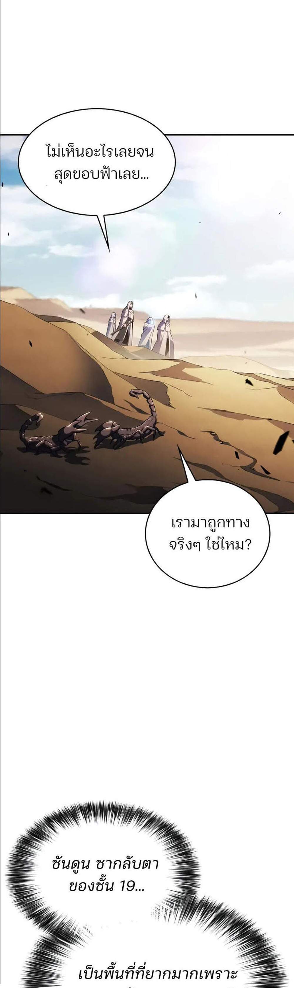 Solo Max-Level Newbie ผู้เล่นหน้าใหม่เลเวลแมกซ์ แปลไทย