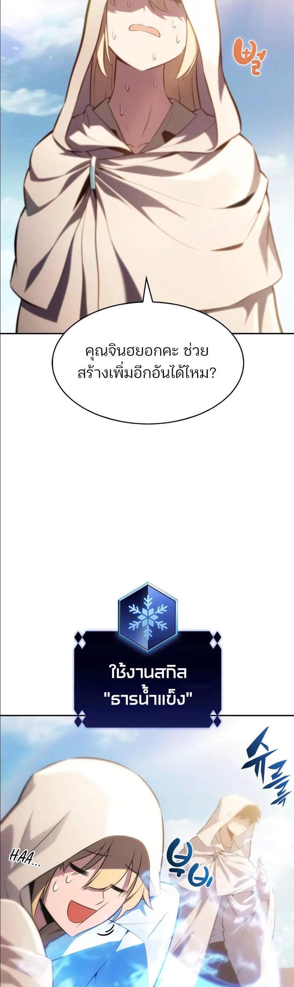 Solo Max-Level Newbie ผู้เล่นหน้าใหม่เลเวลแมกซ์ แปลไทย