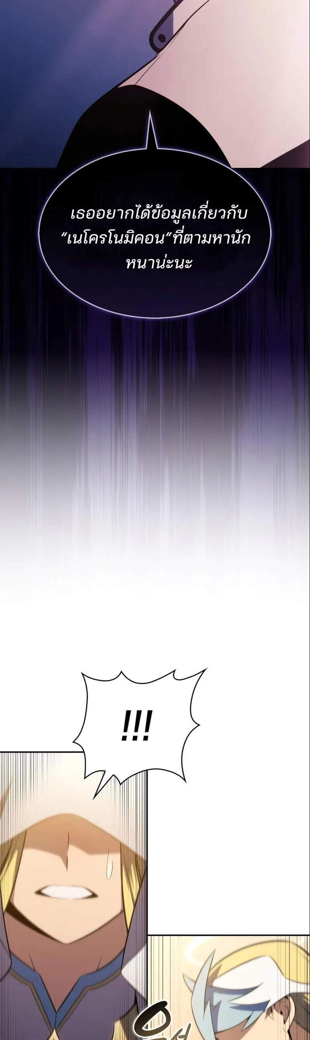 Solo Max-Level Newbie ผู้เล่นหน้าใหม่เลเวลแมกซ์ แปลไทย