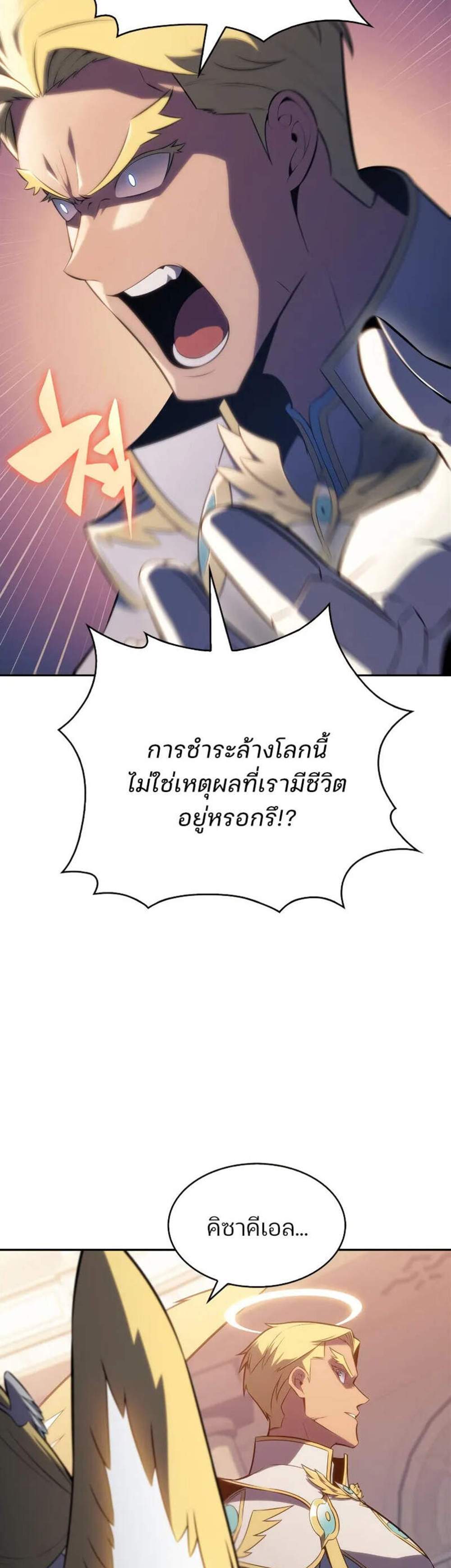 Solo Max-Level Newbie ผู้เล่นหน้าใหม่เลเวลแมกซ์ แปลไทย