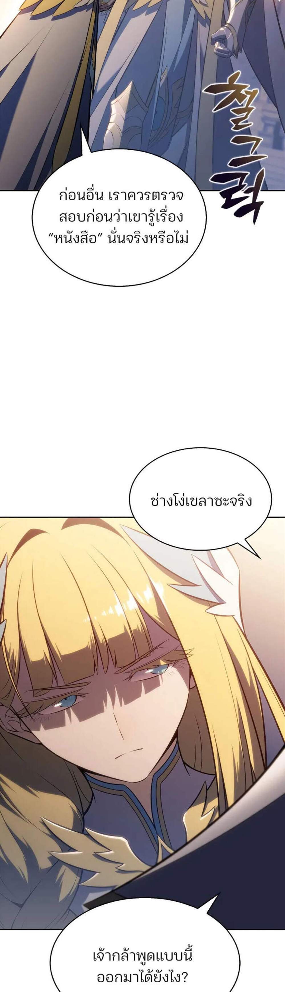 Solo Max-Level Newbie ผู้เล่นหน้าใหม่เลเวลแมกซ์ แปลไทย