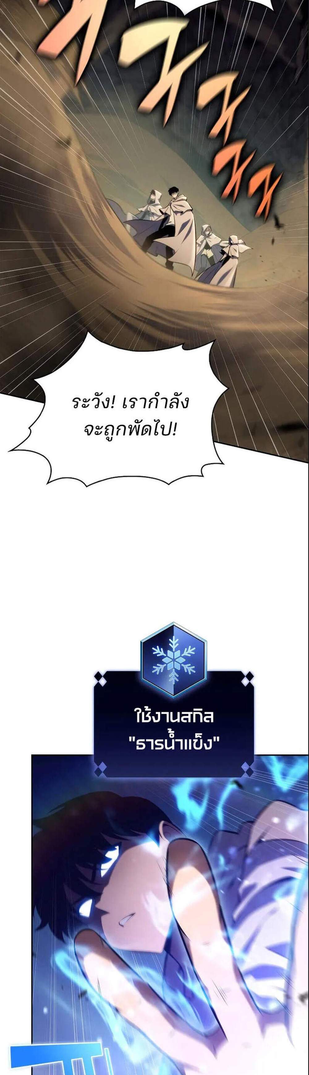 Solo Max-Level Newbie ผู้เล่นหน้าใหม่เลเวลแมกซ์ แปลไทย