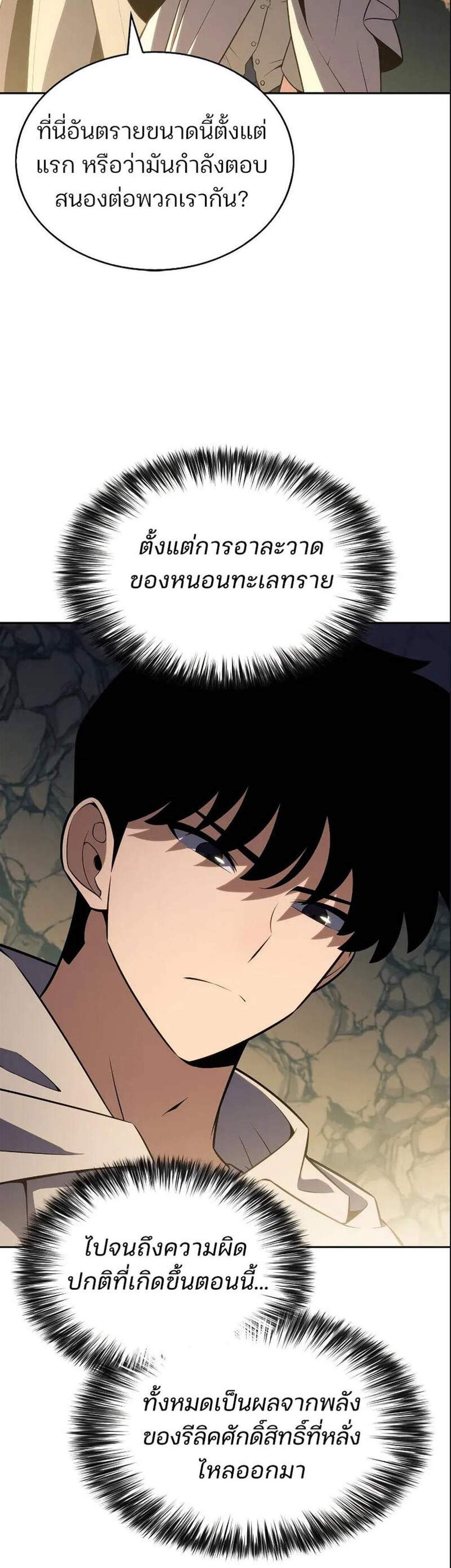 Solo Max-Level Newbie ผู้เล่นหน้าใหม่เลเวลแมกซ์ แปลไทย