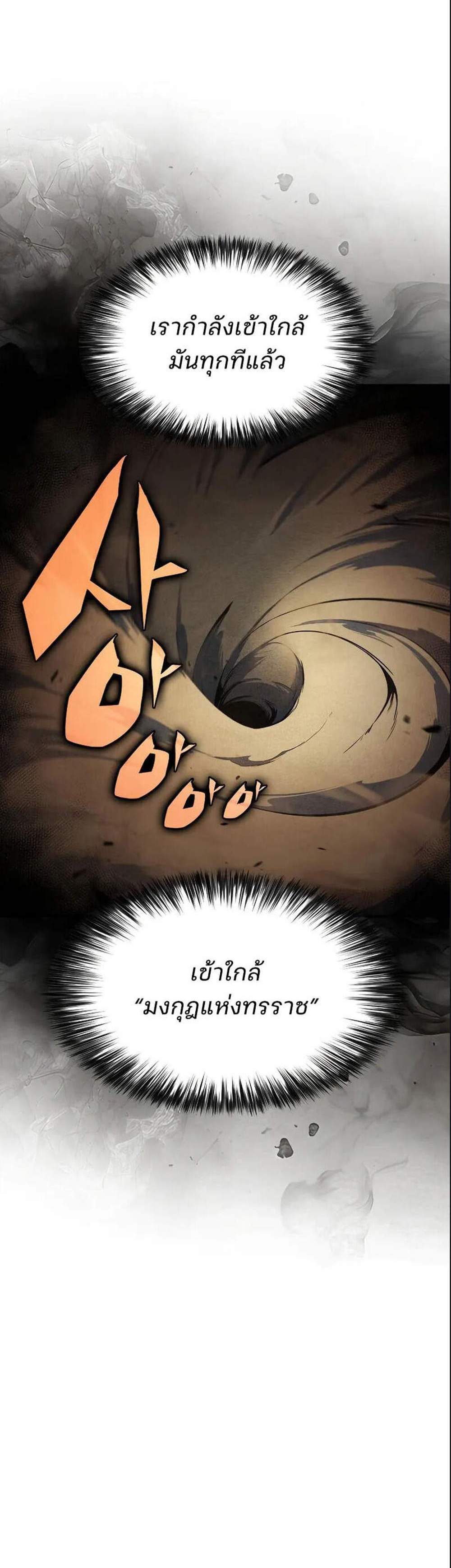 Solo Max-Level Newbie ผู้เล่นหน้าใหม่เลเวลแมกซ์ แปลไทย