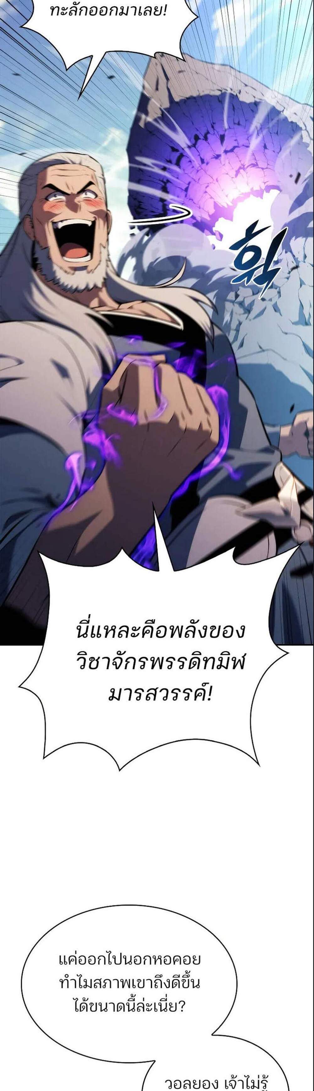 Solo Max-Level Newbie ผู้เล่นหน้าใหม่เลเวลแมกซ์ แปลไทย