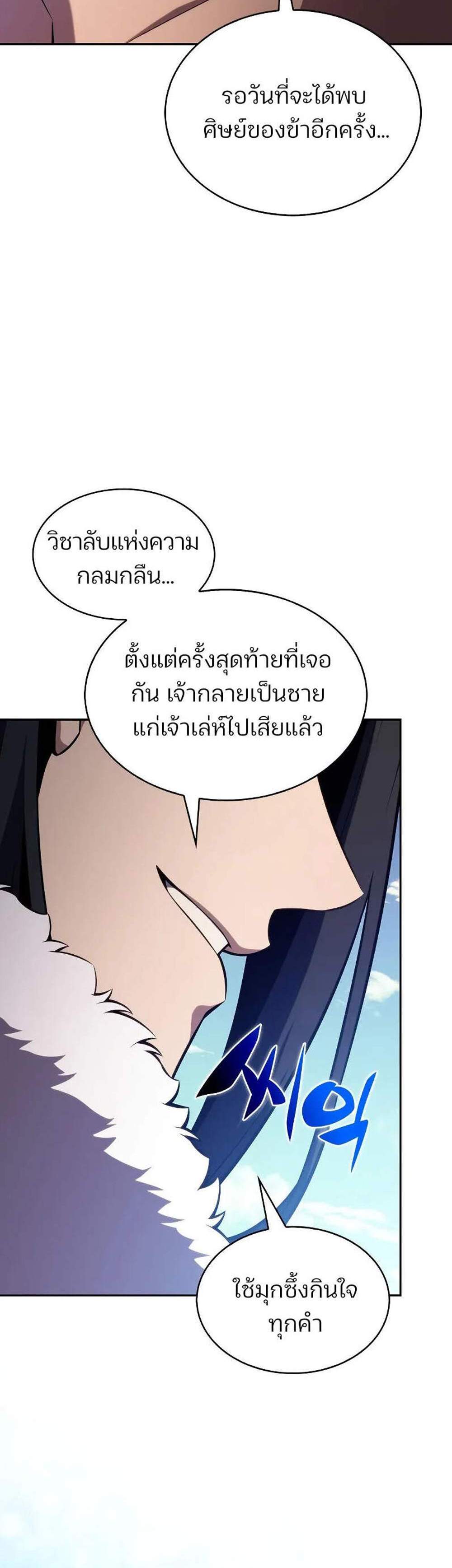Solo Max-Level Newbie ผู้เล่นหน้าใหม่เลเวลแมกซ์ แปลไทย