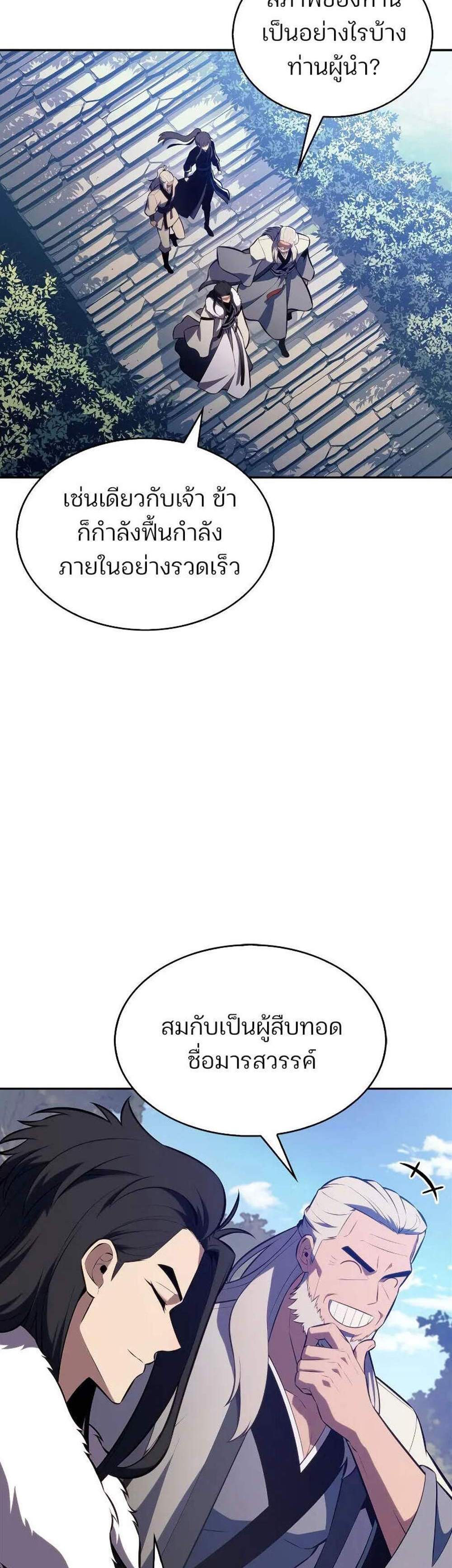 Solo Max-Level Newbie ผู้เล่นหน้าใหม่เลเวลแมกซ์ แปลไทย