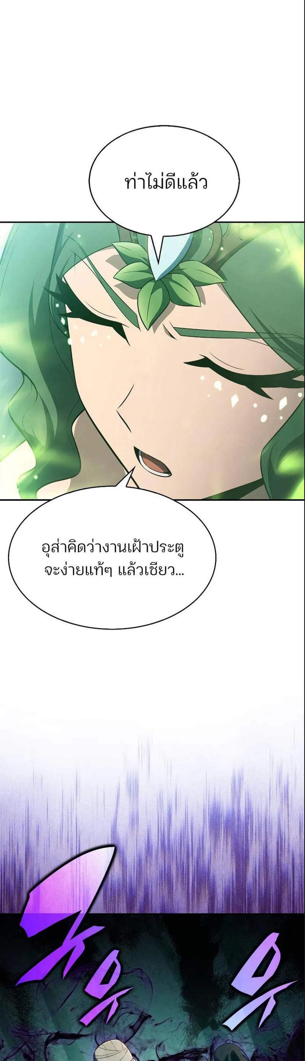 Solo Max-Level Newbie ผู้เล่นหน้าใหม่เลเวลแมกซ์ แปลไทย