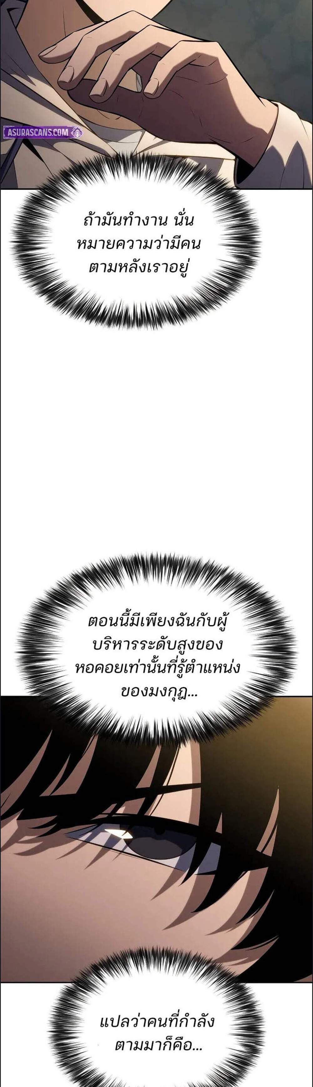Solo Max-Level Newbie ผู้เล่นหน้าใหม่เลเวลแมกซ์ แปลไทย