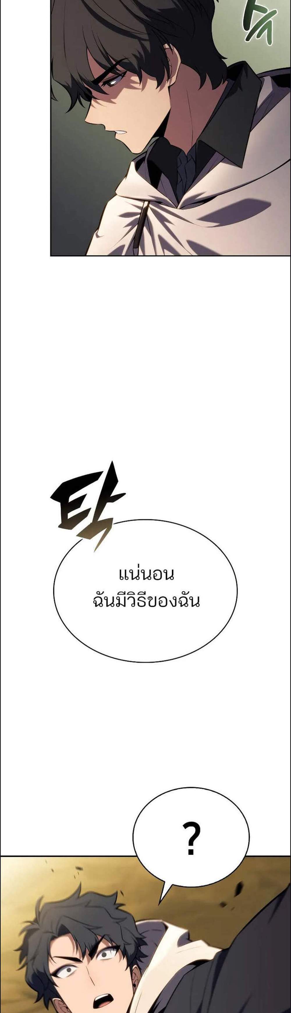 Solo Max-Level Newbie ผู้เล่นหน้าใหม่เลเวลแมกซ์ แปลไทย