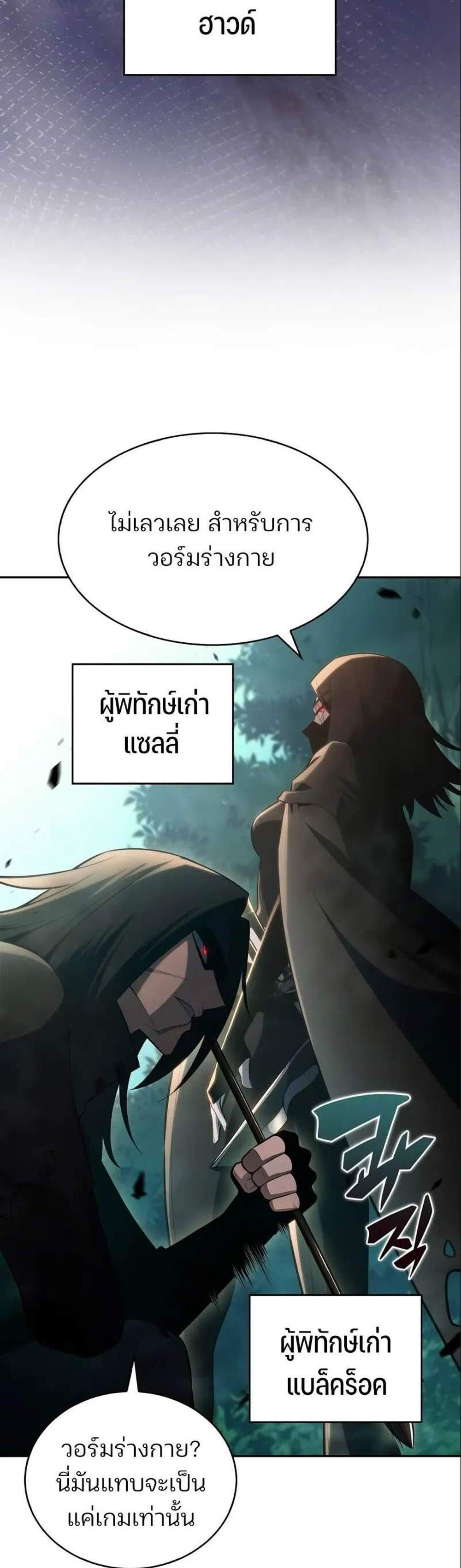 Solo Max-Level Newbie ผู้เล่นหน้าใหม่เลเวลแมกซ์ แปลไทย