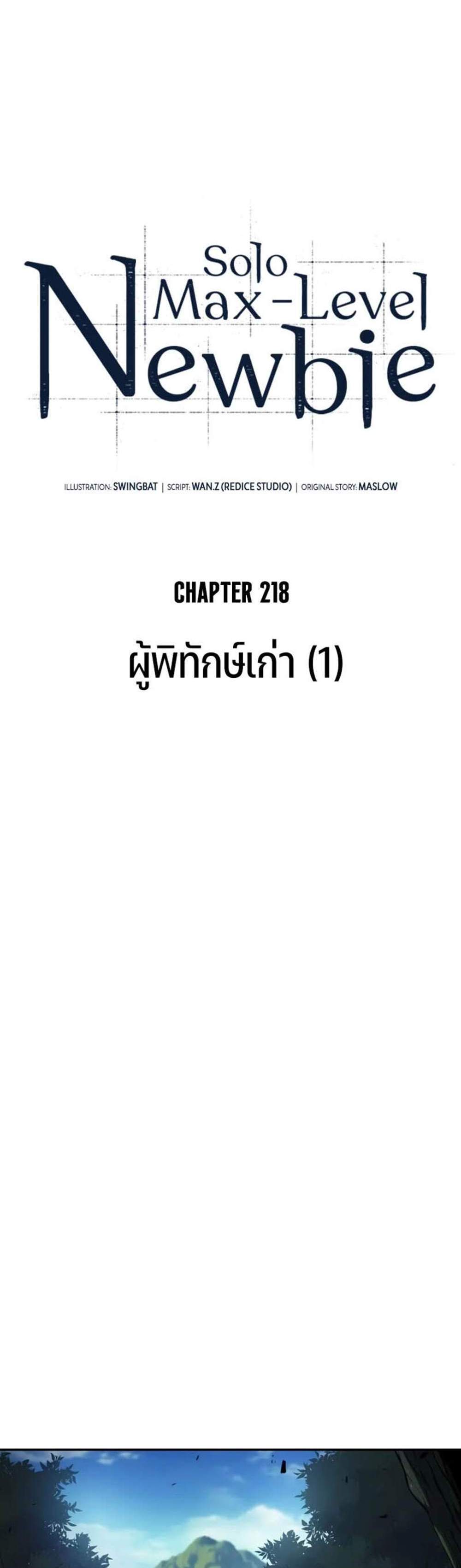 Solo Max-Level Newbie ผู้เล่นหน้าใหม่เลเวลแมกซ์ แปลไทย