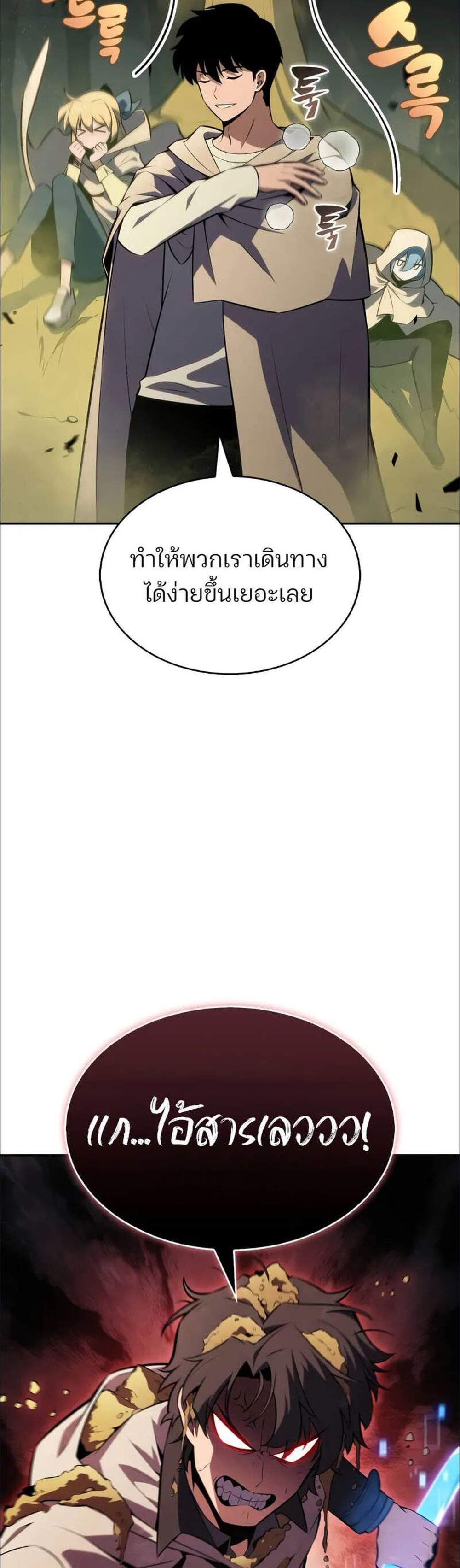 Solo Max-Level Newbie ผู้เล่นหน้าใหม่เลเวลแมกซ์ แปลไทย