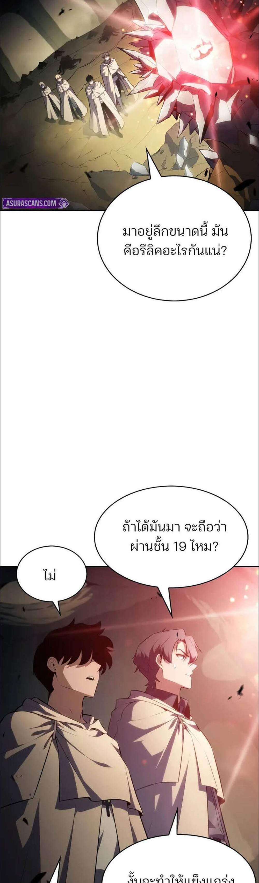 Solo Max-Level Newbie ผู้เล่นหน้าใหม่เลเวลแมกซ์ แปลไทย