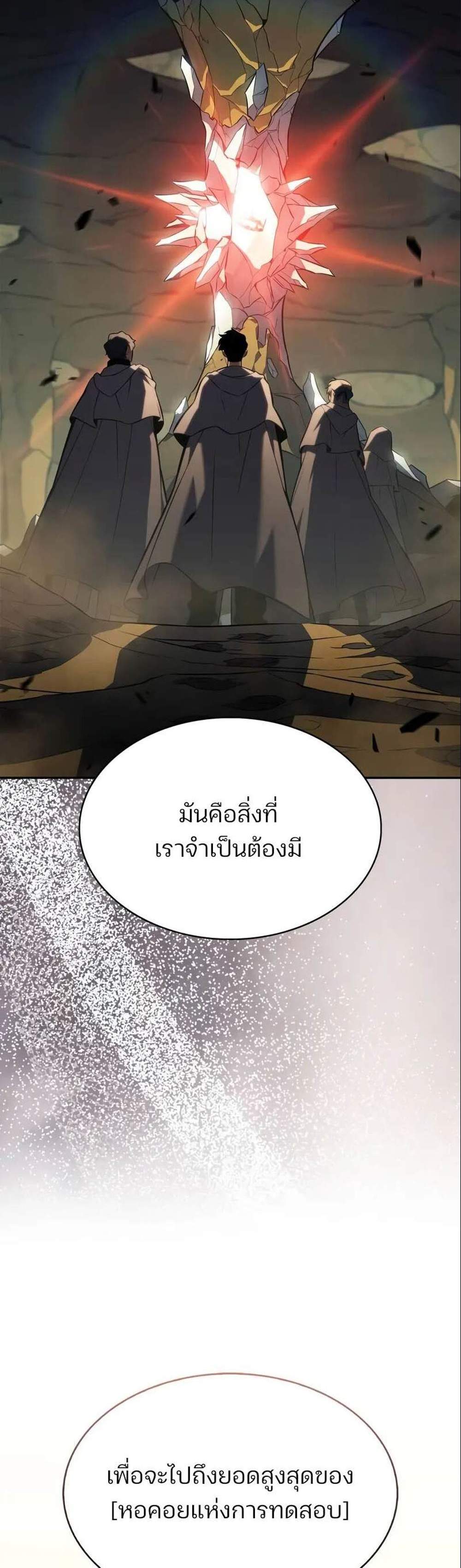Solo Max-Level Newbie ผู้เล่นหน้าใหม่เลเวลแมกซ์ แปลไทย