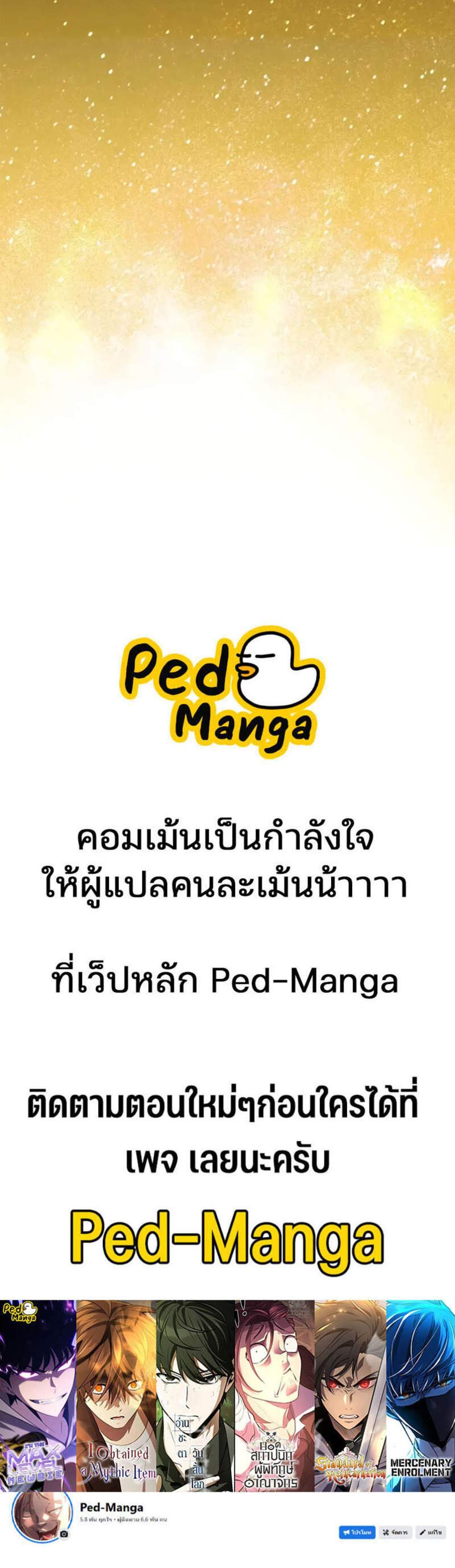 Solo Max-Level Newbie ผู้เล่นหน้าใหม่เลเวลแมกซ์ แปลไทย