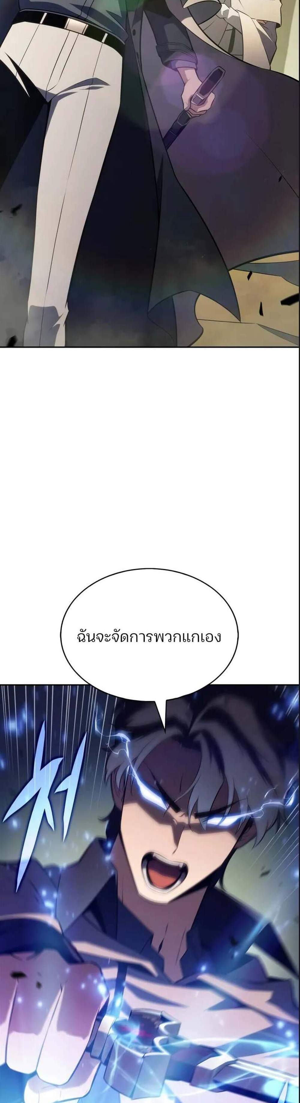 Solo Max-Level Newbie ผู้เล่นหน้าใหม่เลเวลแมกซ์ แปลไทย
