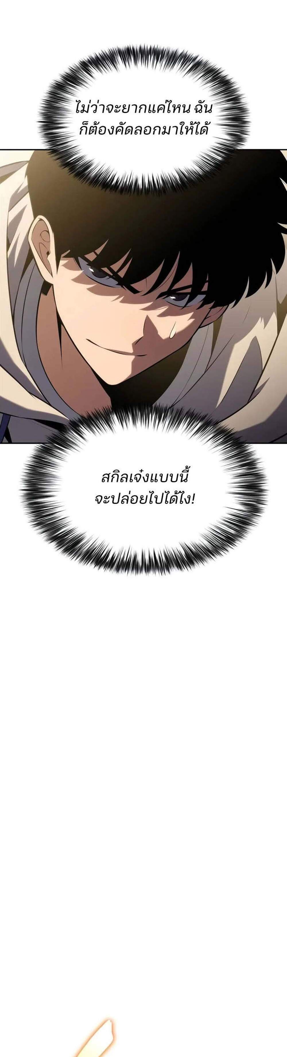 Solo Max-Level Newbie ผู้เล่นหน้าใหม่เลเวลแมกซ์ แปลไทย