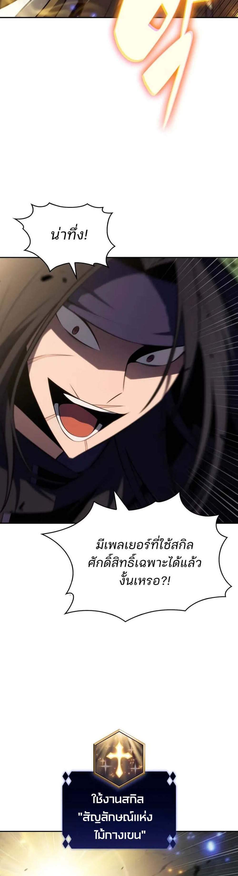 Solo Max-Level Newbie ผู้เล่นหน้าใหม่เลเวลแมกซ์ แปลไทย