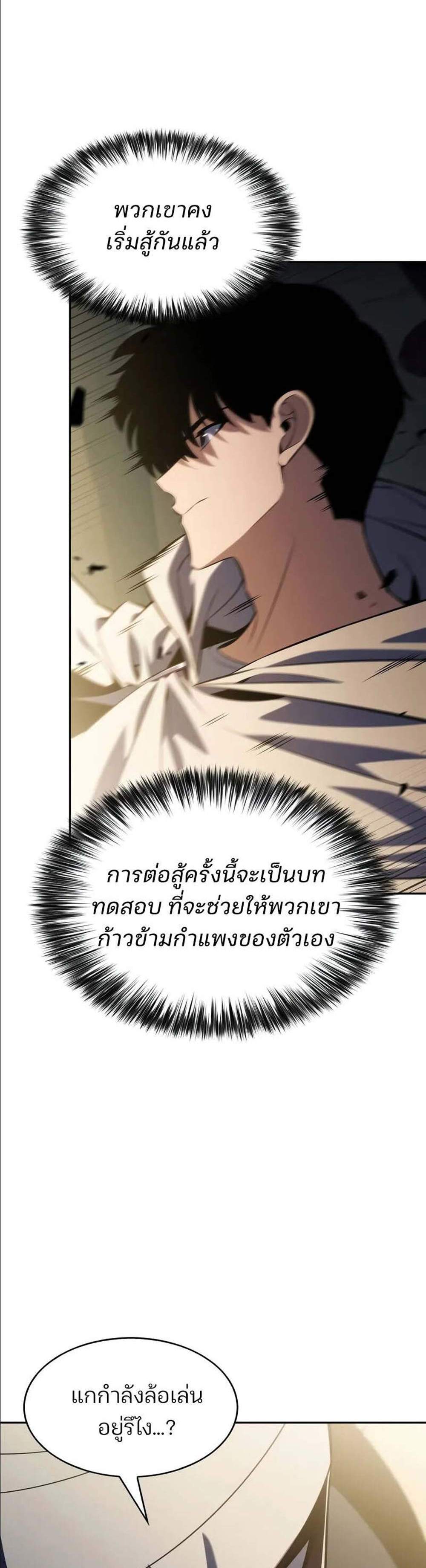Solo Max-Level Newbie ผู้เล่นหน้าใหม่เลเวลแมกซ์ แปลไทย
