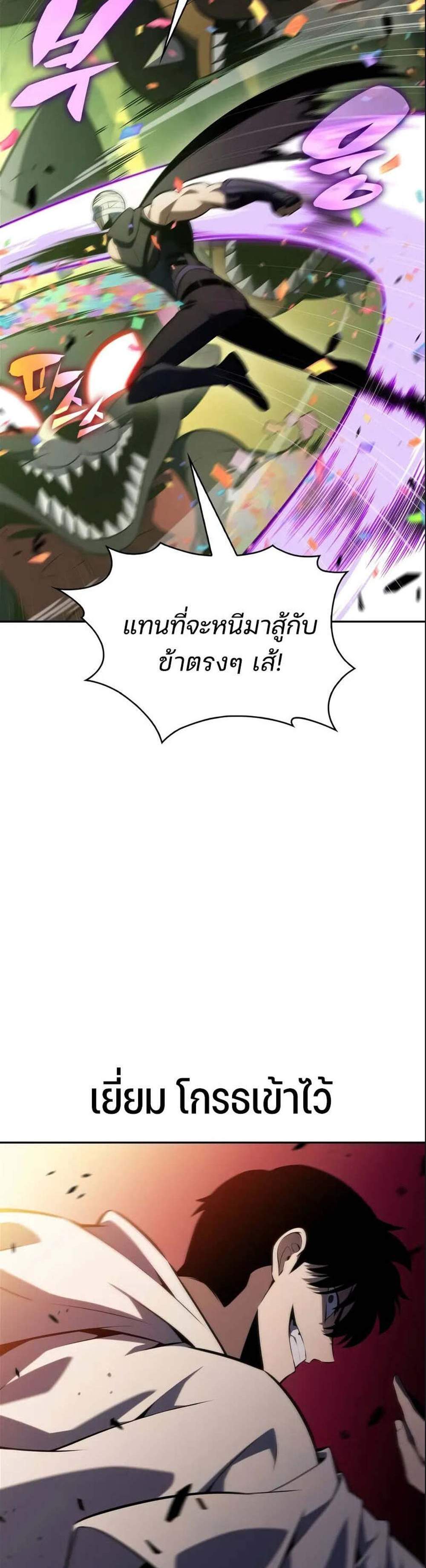 Solo Max-Level Newbie ผู้เล่นหน้าใหม่เลเวลแมกซ์ แปลไทย