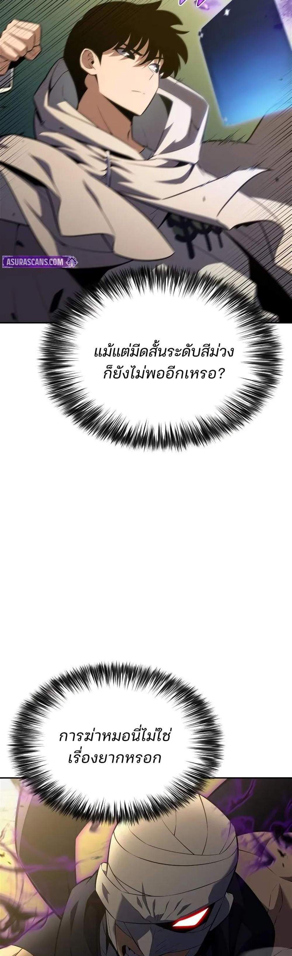 Solo Max-Level Newbie ผู้เล่นหน้าใหม่เลเวลแมกซ์ แปลไทย