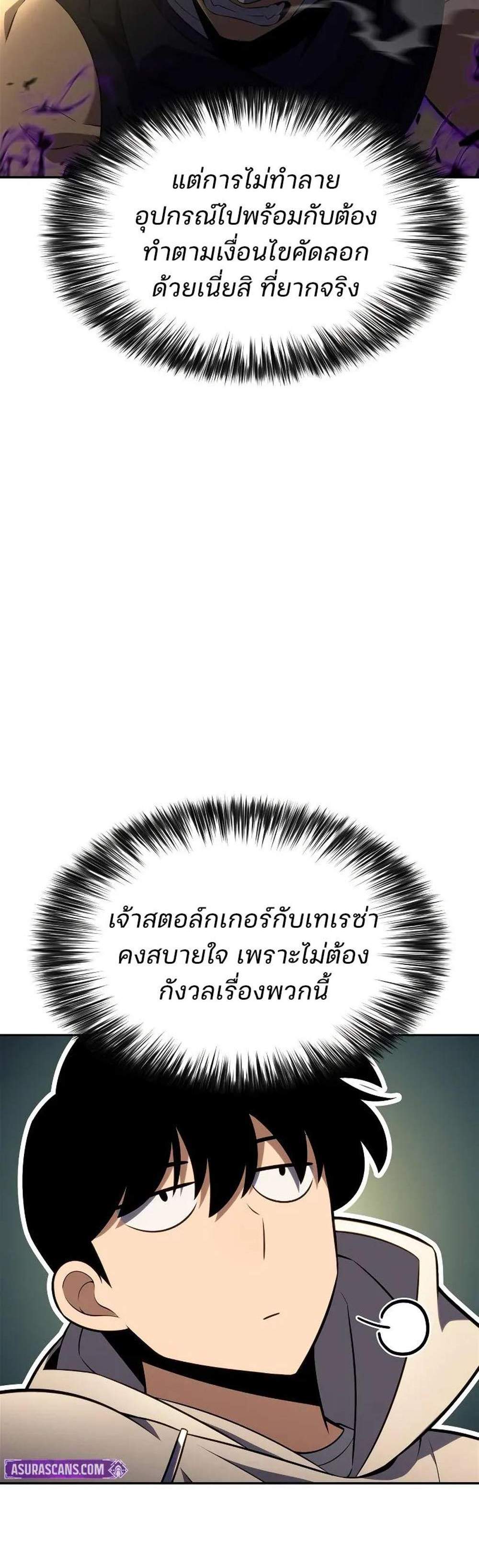 Solo Max-Level Newbie ผู้เล่นหน้าใหม่เลเวลแมกซ์ แปลไทย