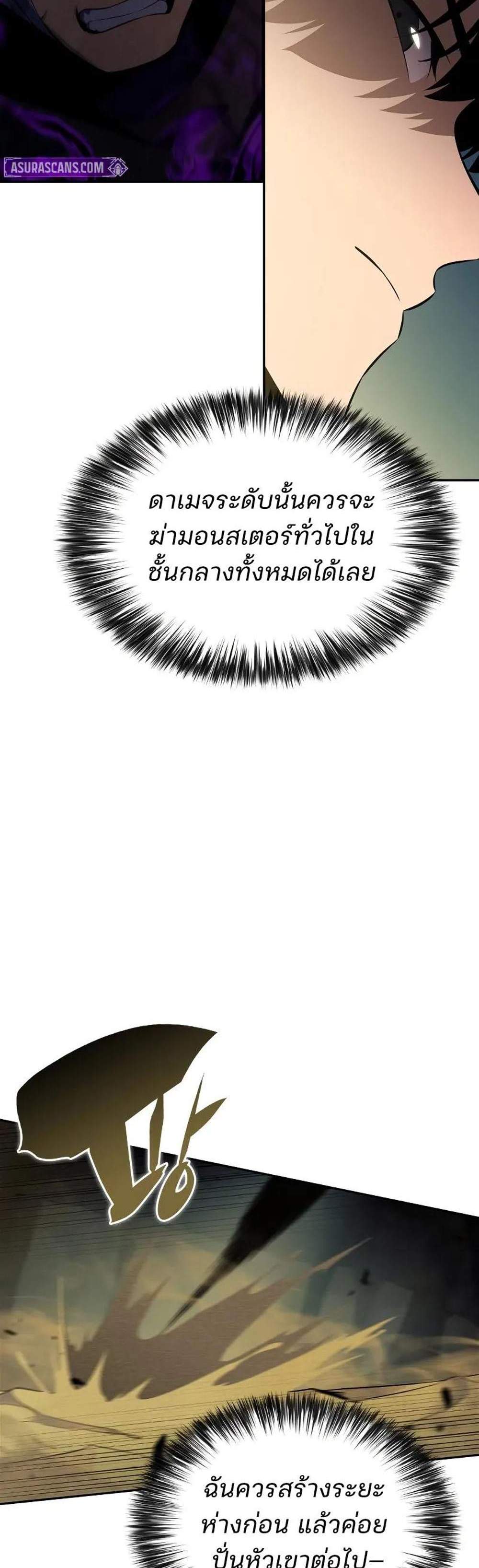 Solo Max-Level Newbie ผู้เล่นหน้าใหม่เลเวลแมกซ์ แปลไทย