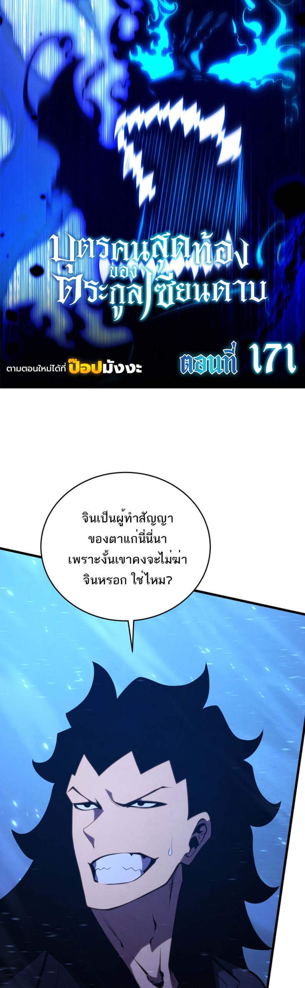 Swordmaster’s Youngest Son แปลไทย