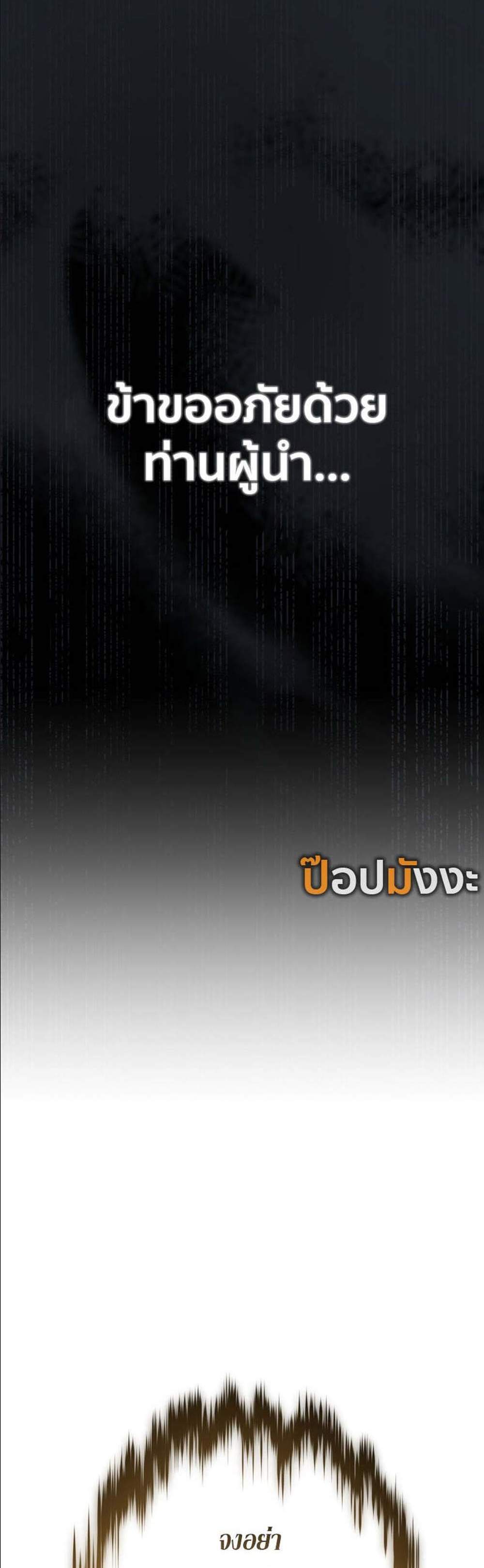 Swordmaster’s Youngest Son แปลไทย